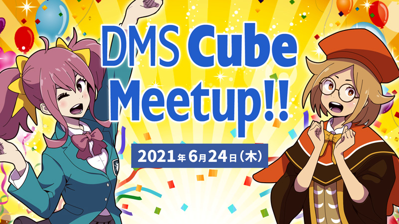 DMS Cube Meetupのイラスト