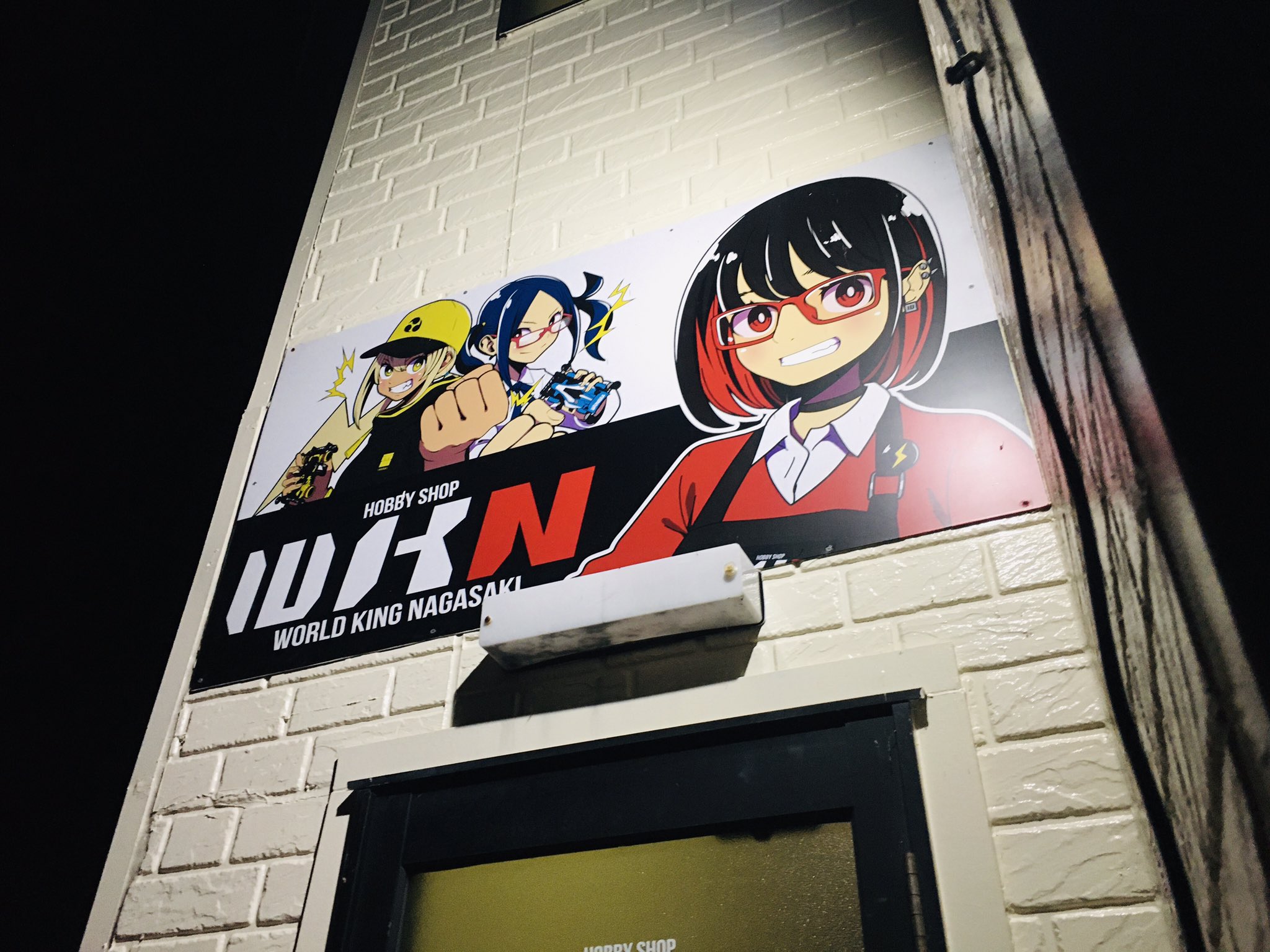 ワールドキング長崎入り口