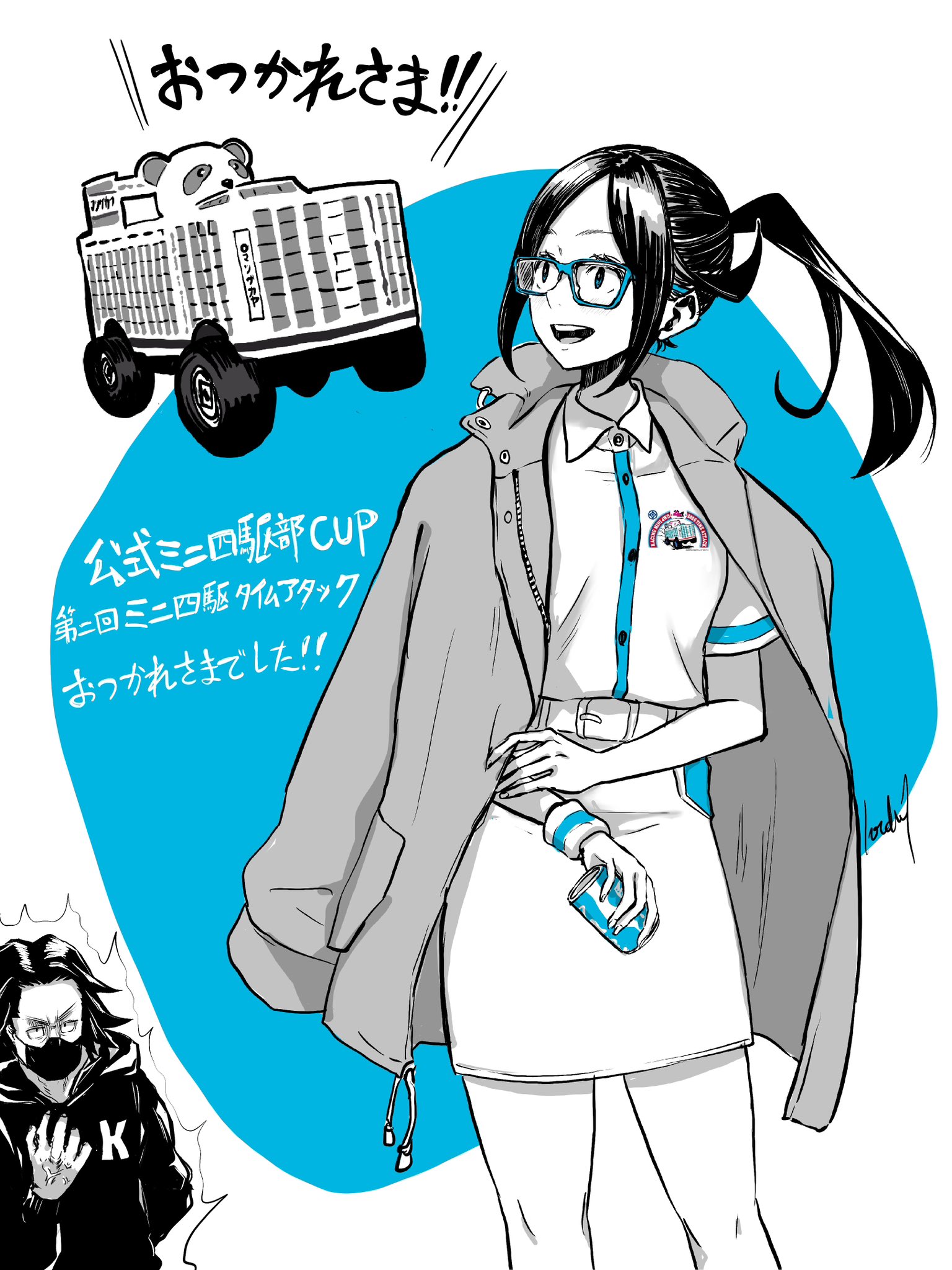 お疲れ様のテルっち