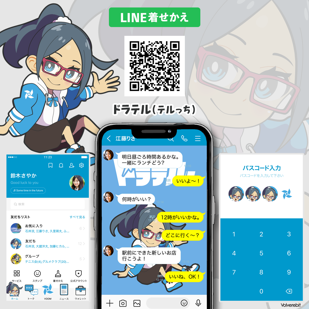 ドラテル(テルっち)のLINE着せかえの画像