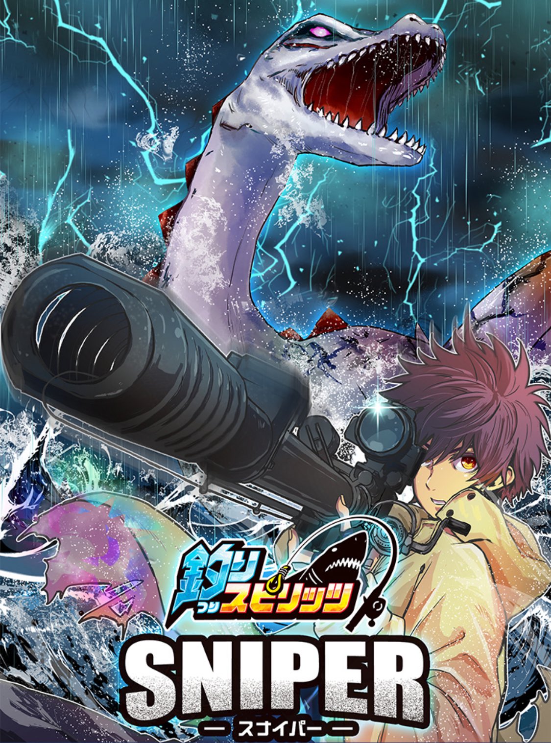 釣りスピリッツ SNIPER