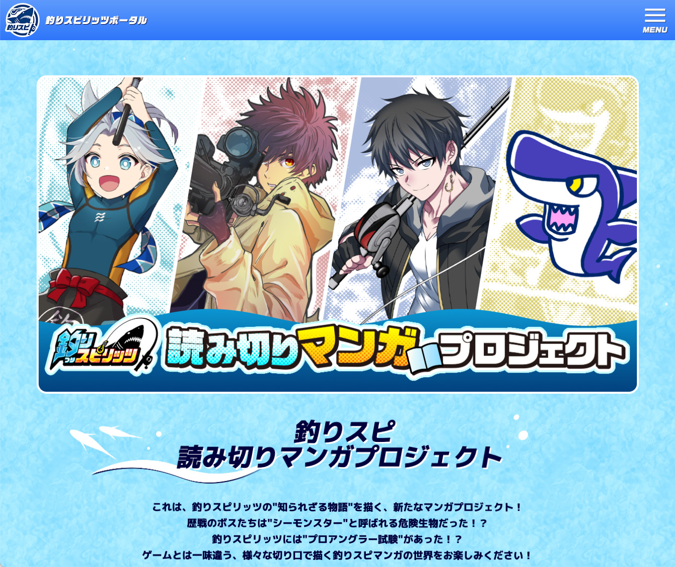釣りスピ 読み切りマンガプロジェクト のサイトイメージ1