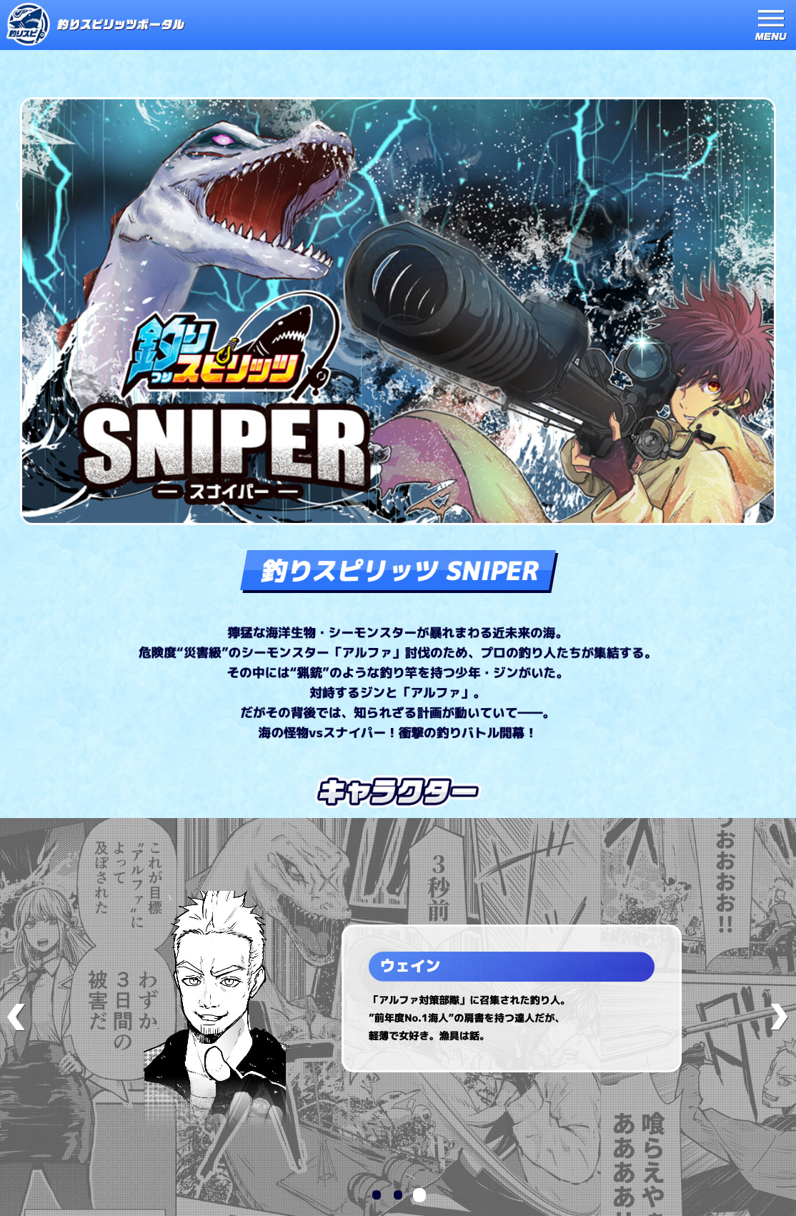 釣りスピ 読み切りマンガプロジェクト のサイトイメージ2