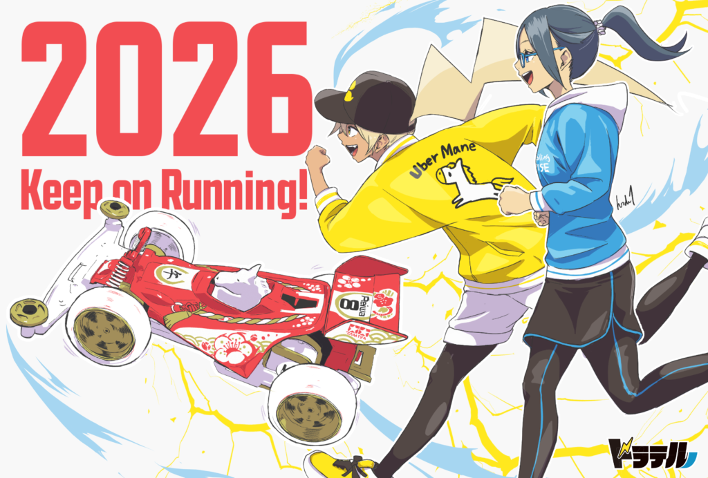 ドラテル2026年年賀イラスト