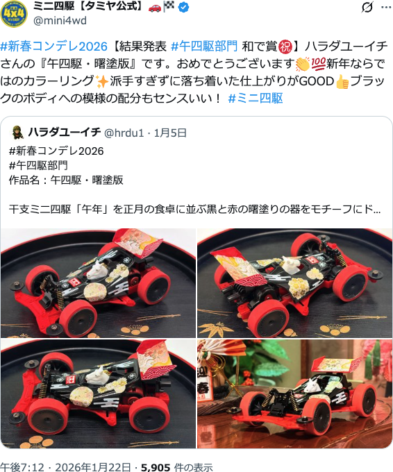 新春コンデレ受賞ツイートのスクリーンショット